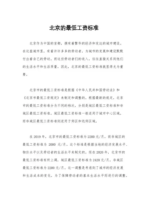 北京的最低工资标准