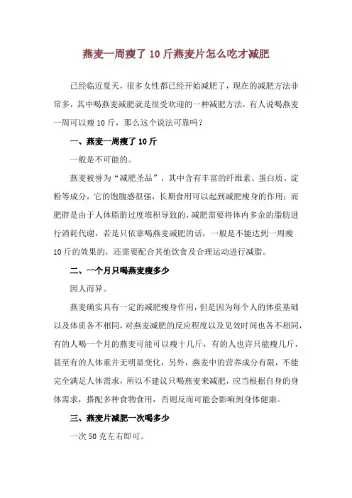 燕麦一周瘦了10斤 燕麦片怎么吃才减肥