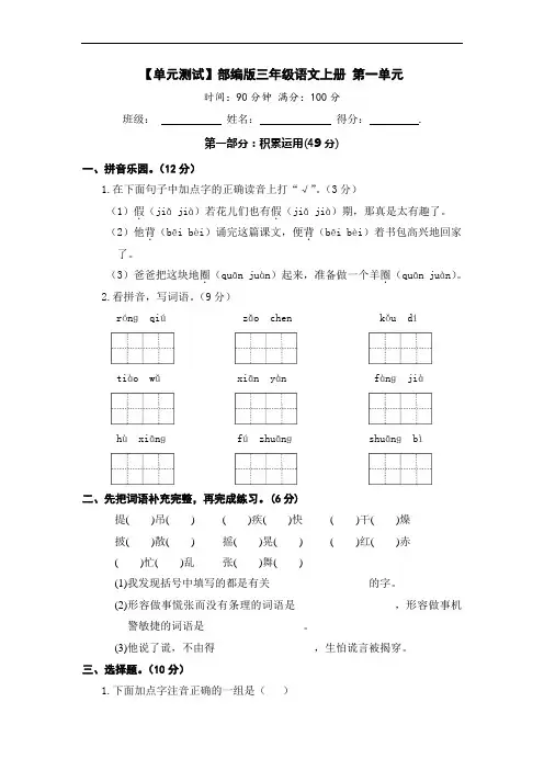 三年级语文第一单元测试卷上册