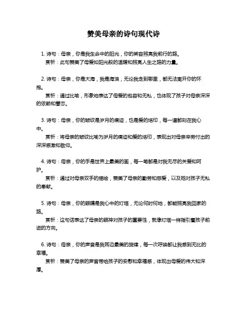 赞美母亲的诗句现代诗