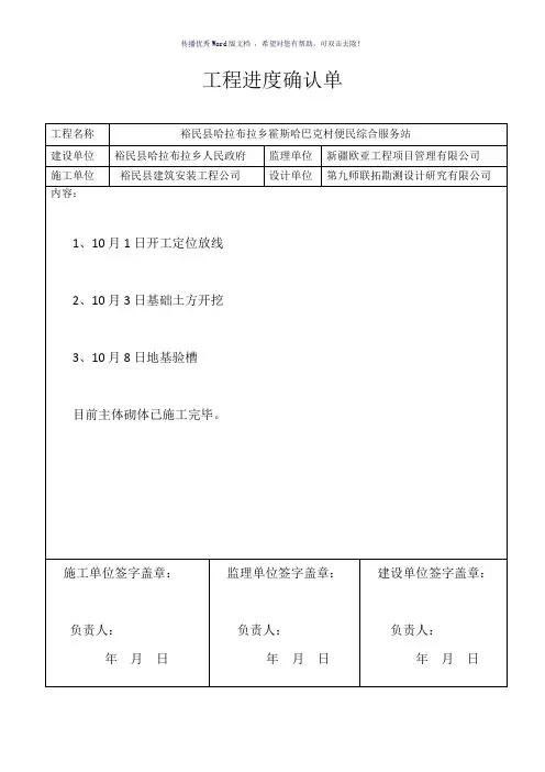 工程进度确认单(参考模板)