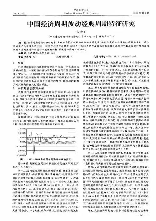 中国经济周期波动经典周期特征研究