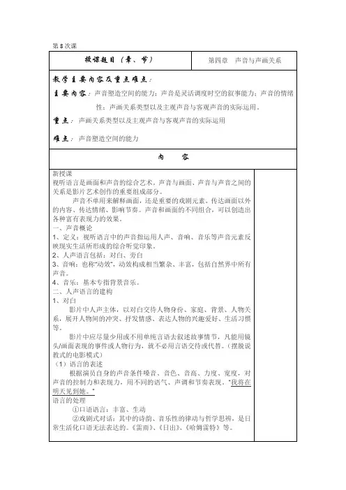 第四章  声音与声画关系
