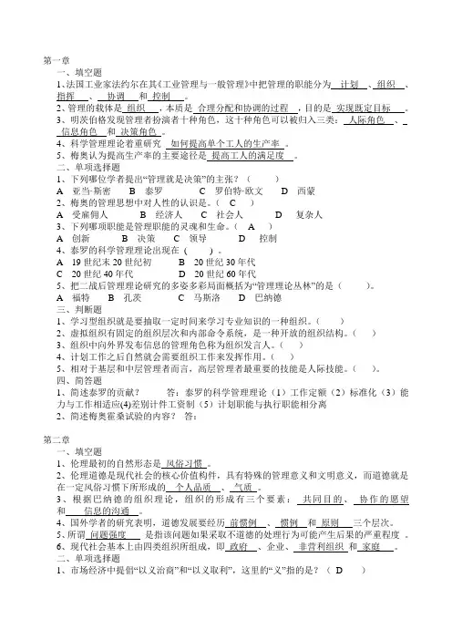 管理学习题