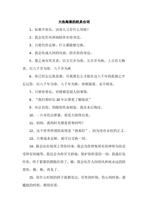 大鱼海棠的经典台词