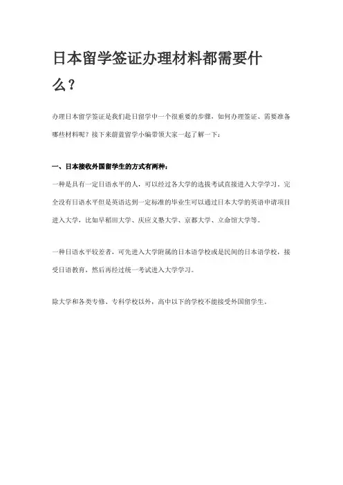 日本留学签证办理材料都需要什么