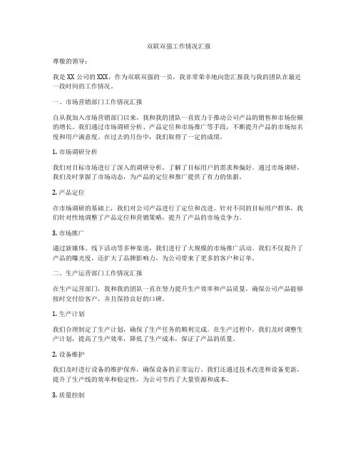 双联双强工作情况汇报