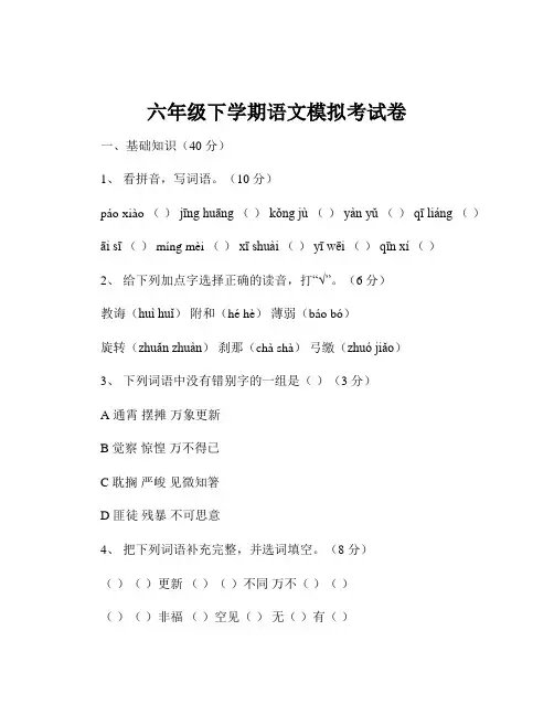 六年级下学期语文模拟考试卷