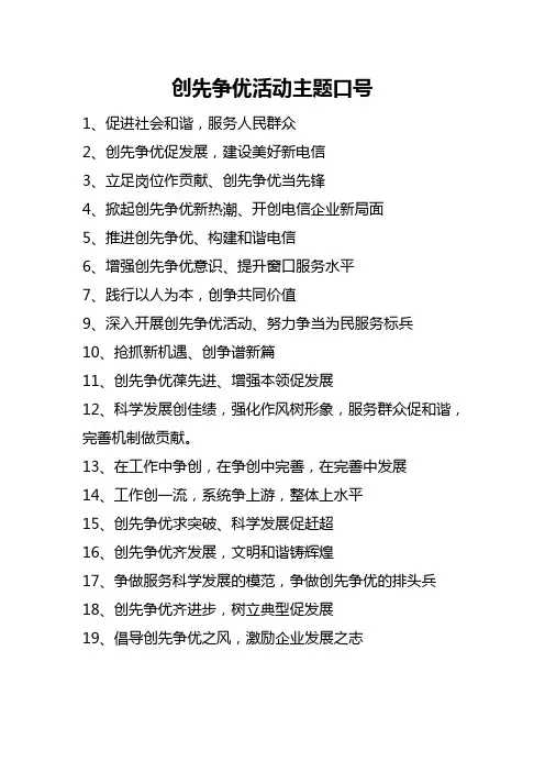 创先争优活动主题口号