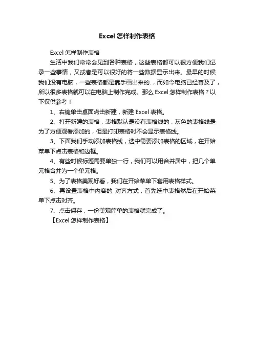 Excel怎样制作表格