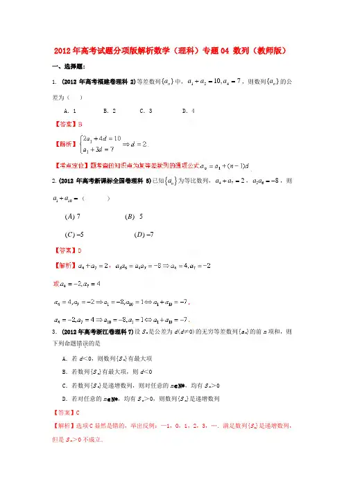 高考数学试题分项版解析专题04 数列(教师版) 理