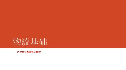 运输知识 公路,水路,铁路和管道运输 