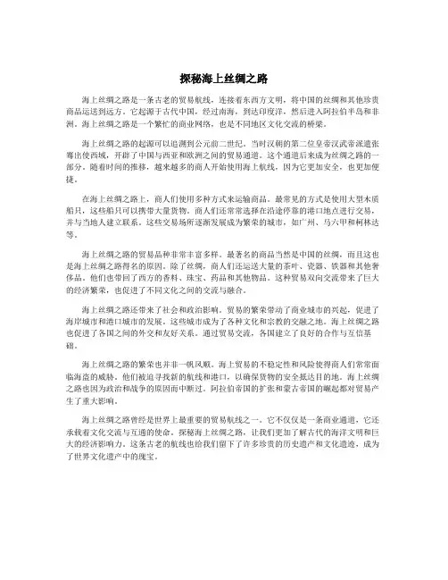探秘海上丝绸之路