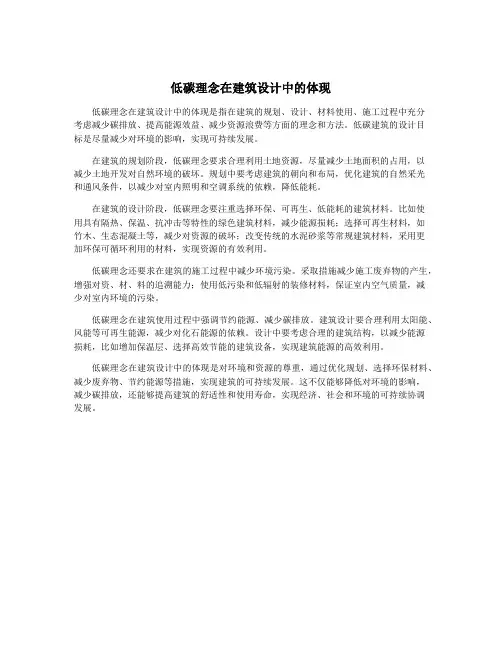 低碳理念在建筑设计中的体现