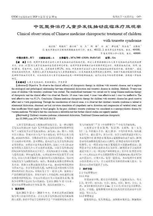 中医整脊治疗儿童多发性抽动症临床疗效观察