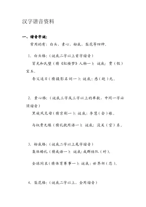 汉字谐音资料