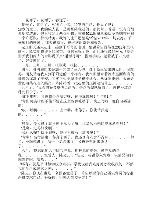 写给,十九岁的自己
