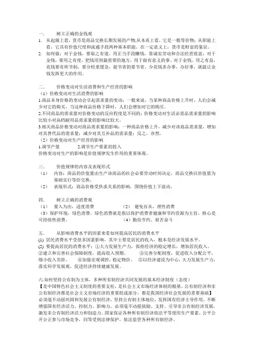 树立正确的金钱观