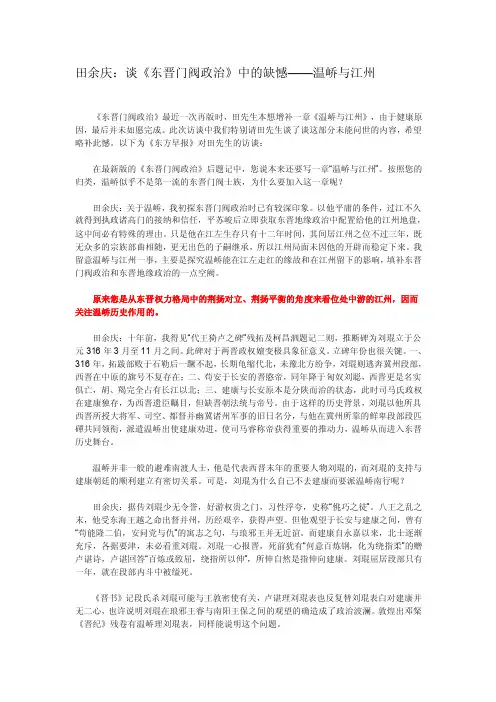 田余庆：谈《东晋门阀政治》中的缺憾——温峤与江州[宝典]