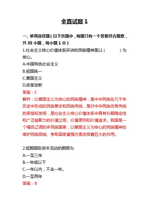 县处级党政领导职务政治理论水平考试-全真试题1