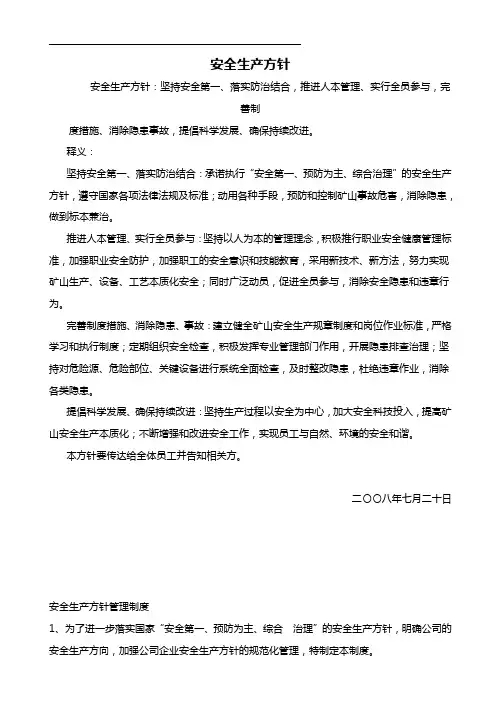 安全生产方针与目标和管理制度