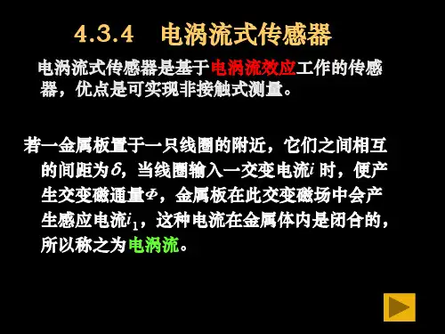 第4章6电涡流传感器