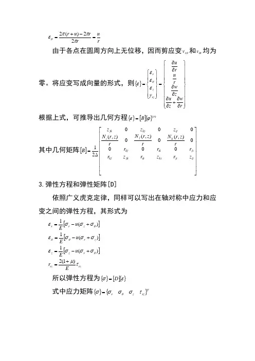 常用单元的刚度矩阵