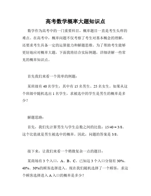 高考数学概率大题知识点
