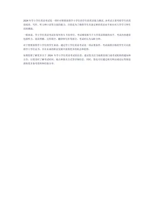 2024年学士学位英语考试