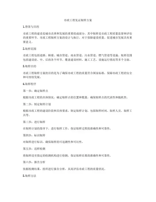 市政工程见证取样方案
