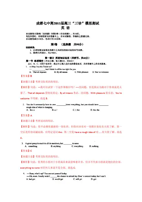 解析四川省成都市第七中学高三“三诊”模拟考试英语试题 含解析
