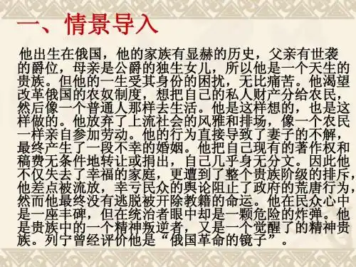 4、列夫·托尔斯泰