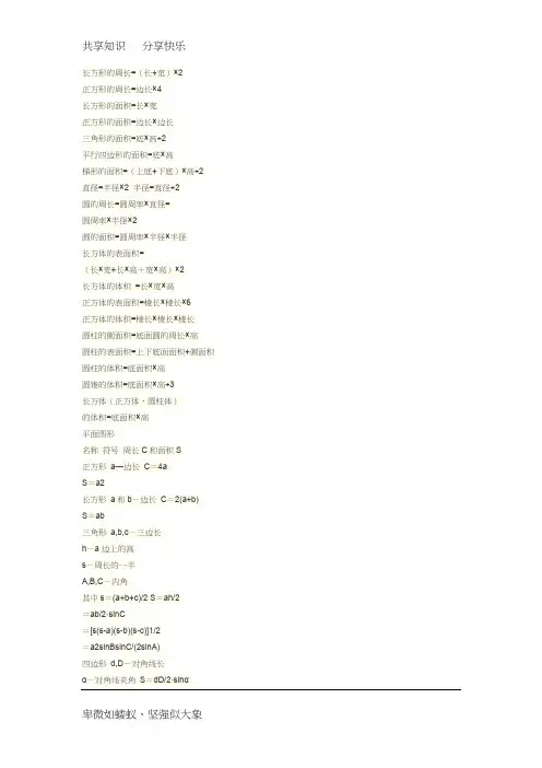 所有图形的面积,体积,表面积公式