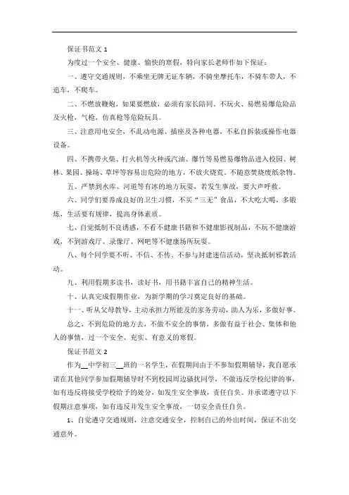 保证书范文10篇
