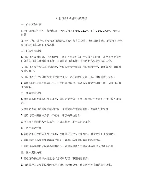 口腔门诊各项规章制度最新