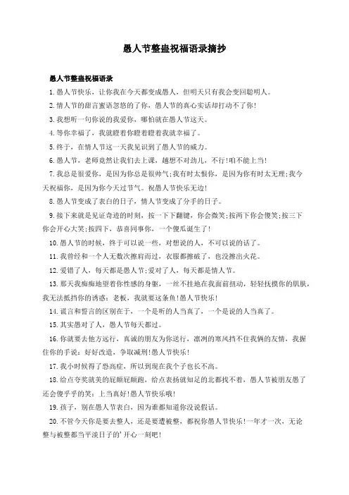 愚人节整蛊祝福语录摘抄