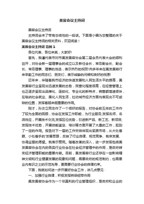 美容会议主持词