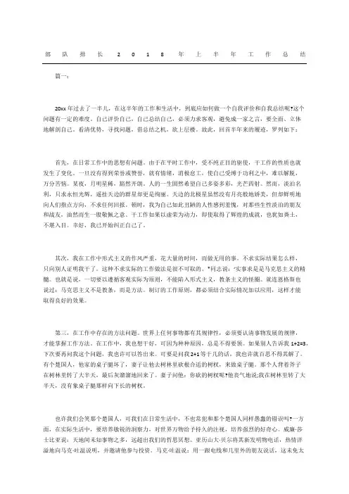 部队排长年上半年工作总结
