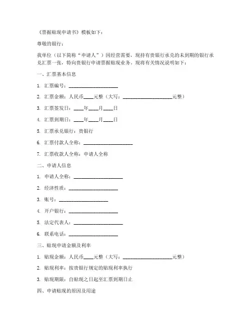 票据贴现申请书模板