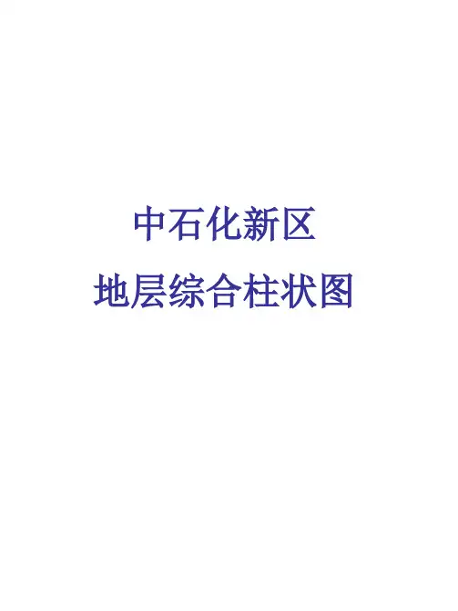 五大盆地综合柱状图