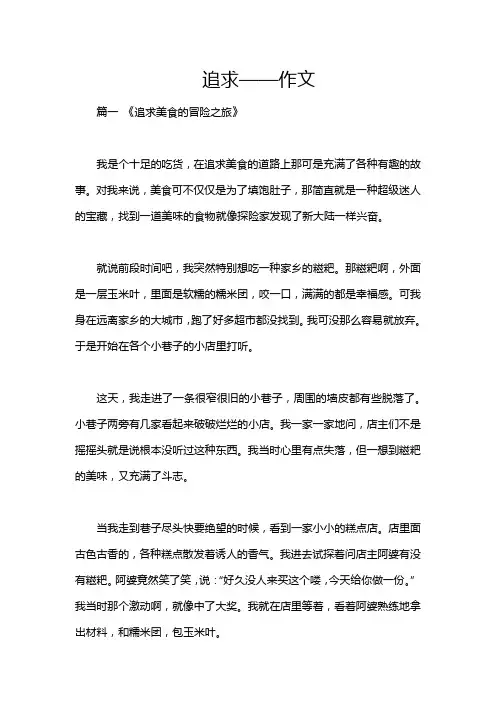 追求——作文