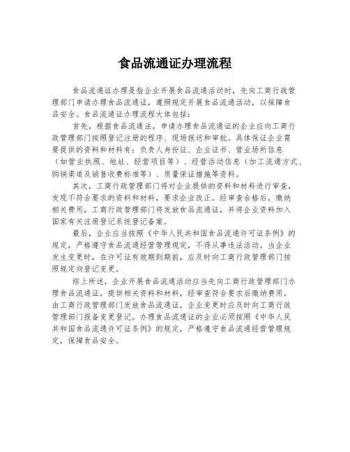 食品流通证办理流程