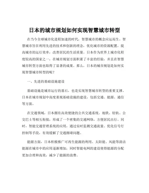 日本的城市规划如何实现智慧城市转型