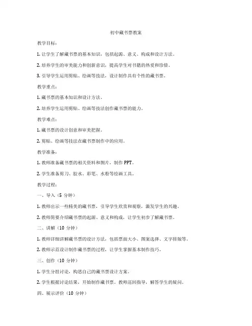 初中藏书票教案