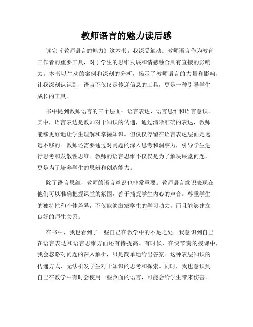 教师语言的魅力读后感