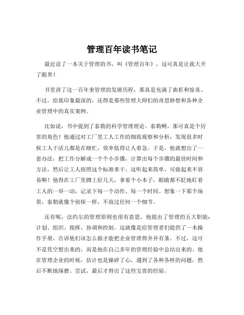 管理百年读书笔记