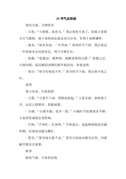 24节气及俗语
