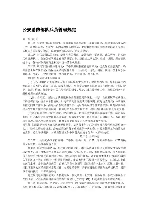 公安消防部队兵员管理规定