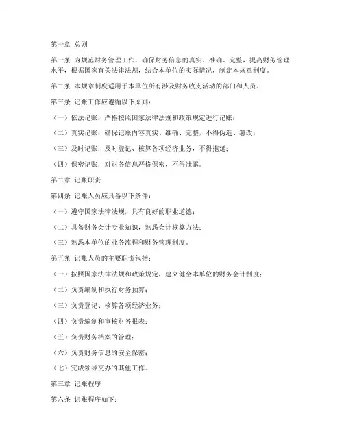 记账规章制度