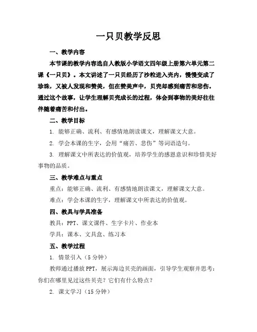 一只贝教学反思
